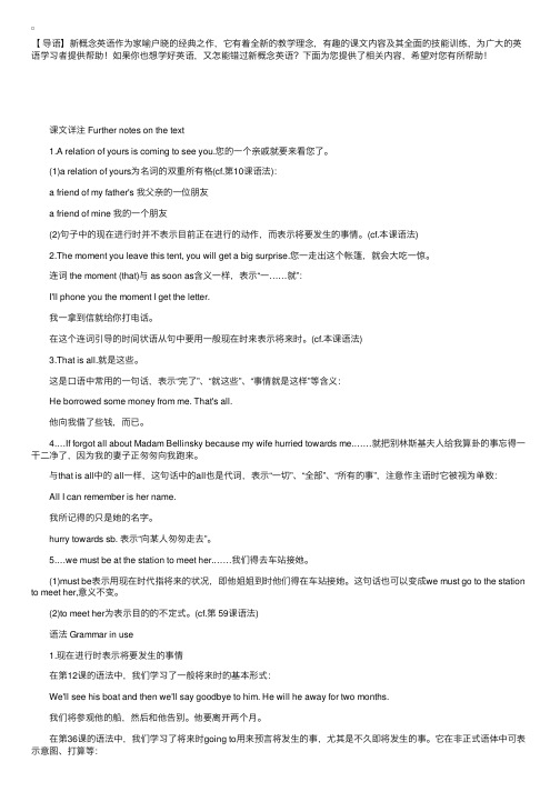 新概念英语第二册：第60课课文详解及语法解析