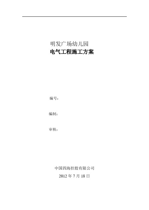 幼儿园电气方案