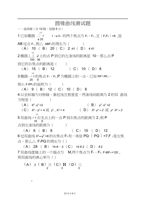椭圆和双曲线练习题及答案.docx