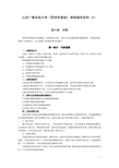 山东广播电视大学开放教育《管理学基础》课程辅导资料(6)