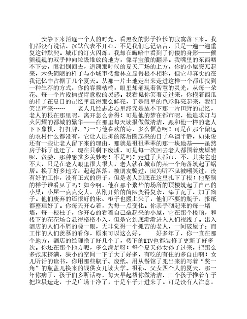 老人——写给身残志坚的拾荒老人