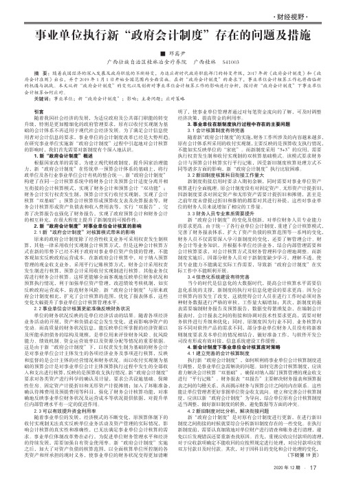 事业单位执行新政府会计制度存在的问题及措施