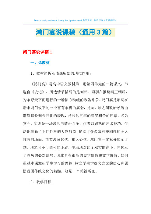 鸿门宴说课稿(通用3篇)