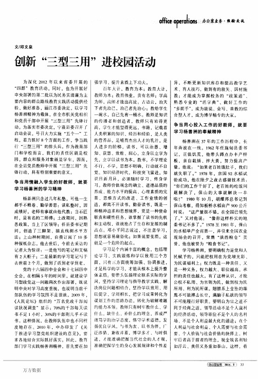 创新“三型三用”进校园活动