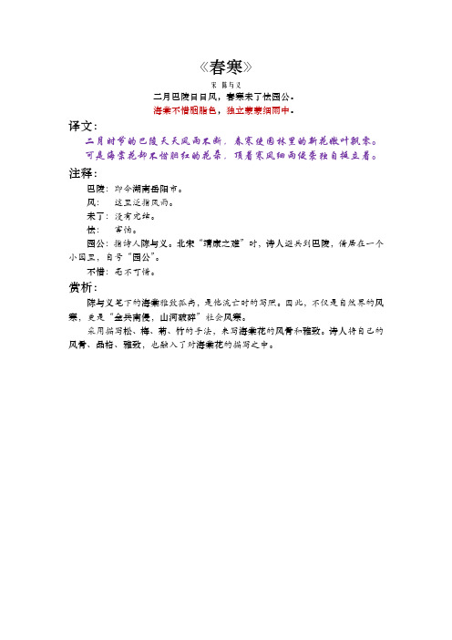 《春寒》