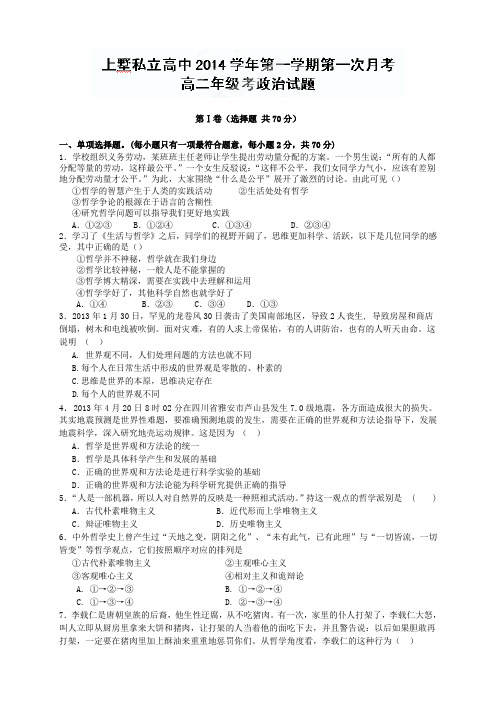 浙江省安吉县上墅私立高级中学高二上学期第一次月考政治试题(无答案)