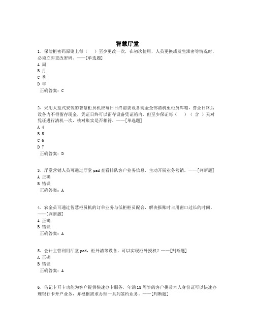智慧厅堂题库(30道)