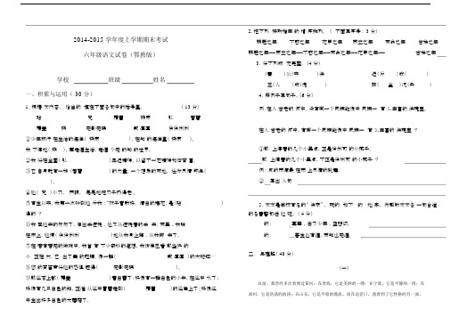 【鄂教版】六年级语文上册期末试卷及答案.docx