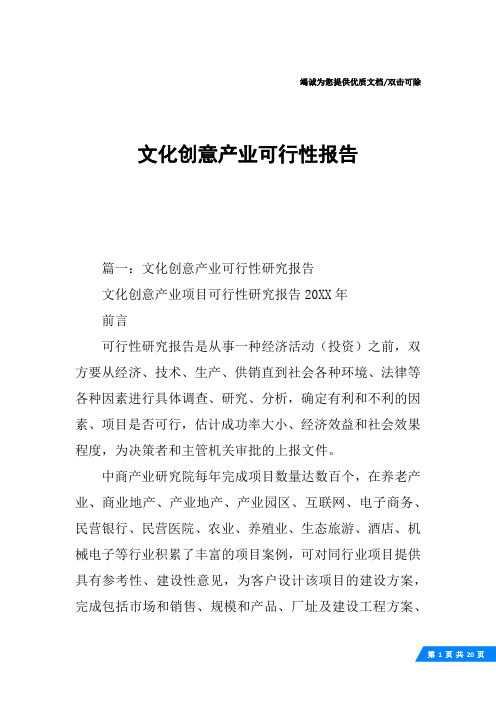 文化创意产业可行性报告
