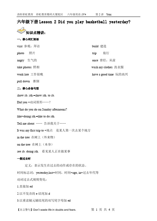 六年级科普版英语下册Lesson 2讲义(2016最新版)