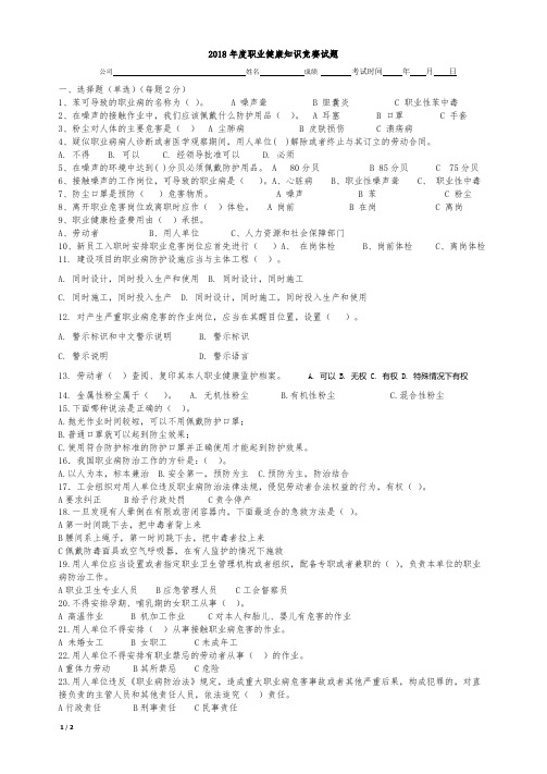 2018年6月19日职业健康知识竞赛试题