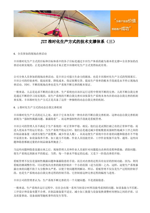 JIT准时化生产方式的技术支撑体系(三)