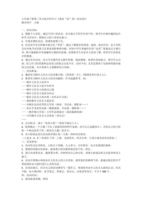 七年级下册第三单元综合性学习