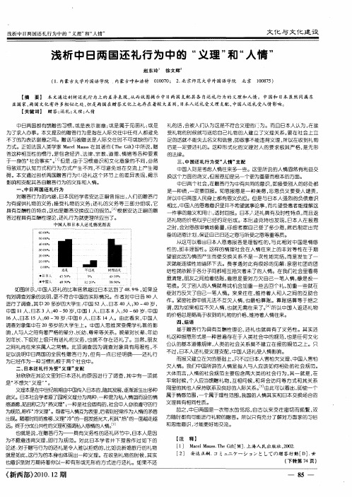 浅析中日两国还礼行为中的“义理”和“人情”
