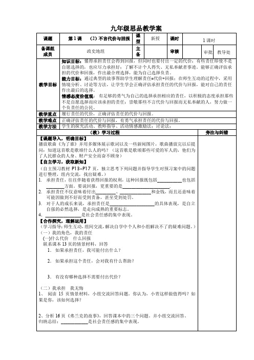 不言代价与回报教学案