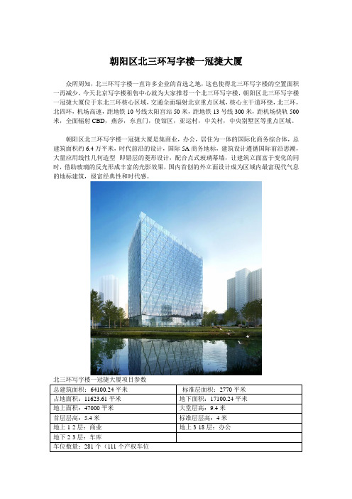 朝阳区北三环写字楼一冠捷大厦