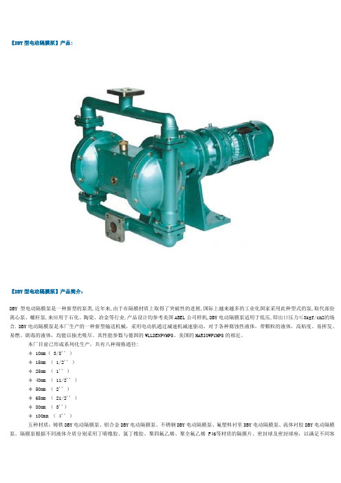 电动隔膜泵型号及参数