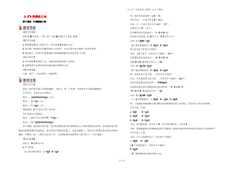 二年级数学上册 第四单元 表内乘法(一)2 26的乘法口诀第1课时 5的乘法口诀教案 新人教