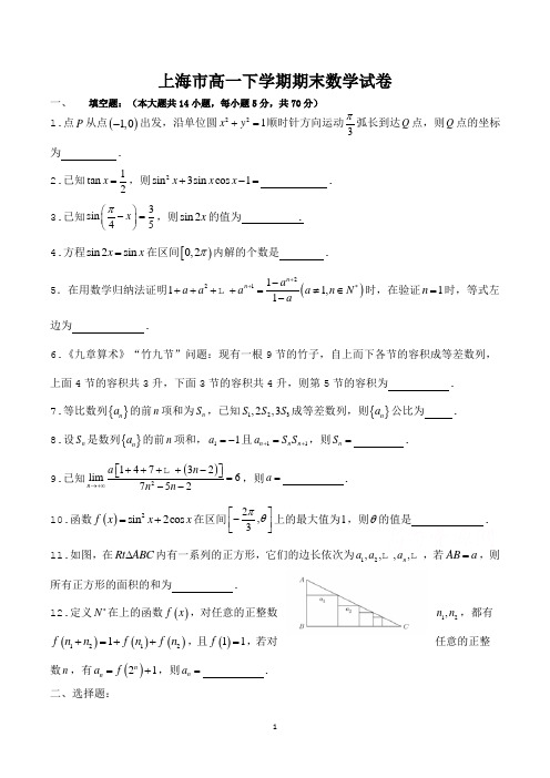 上海市高一下学期期末数学试卷(带参考答案)