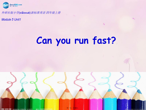 四年级英语上册 Module 5 Unit 1 Can you ran fast课件6 外研版(三起
