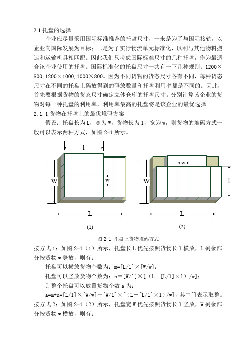 托盘的选择