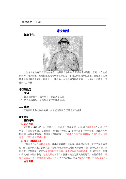 人教部编版七年级语文上册第18课《狼》知识讲义