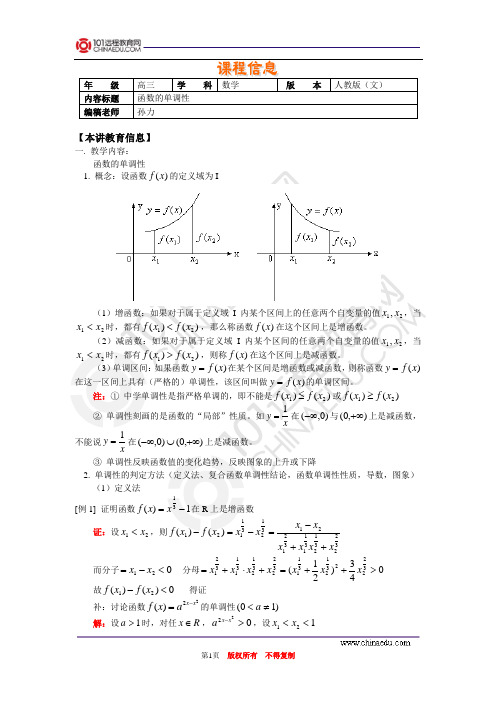 高考第一轮复习——函数的单调性(文).doc