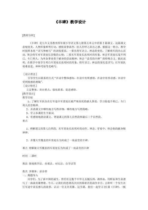 《丰碑》教学设计及反思