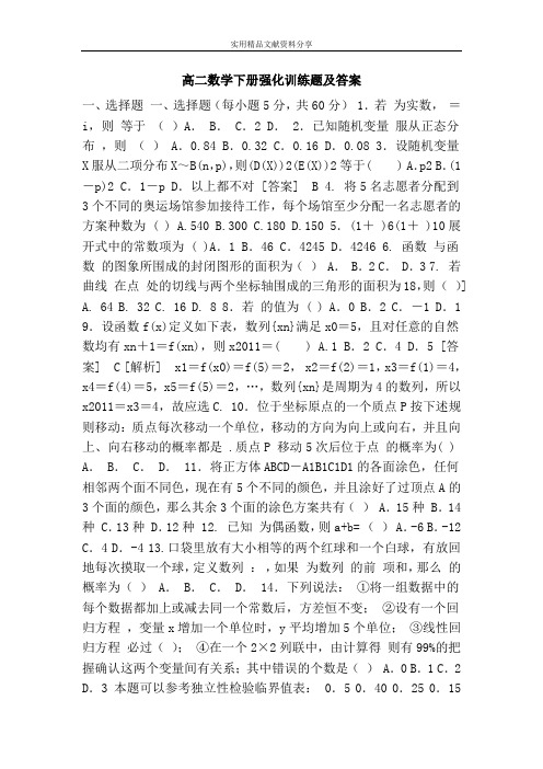 高二数学下册强化训练题及答案