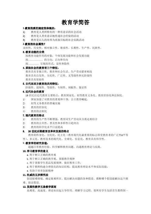 江苏考编教育学所有简答题汇总