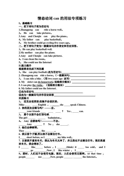 情态动词can的用法专项练习