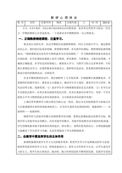 八年级 物理 教研反思、体会