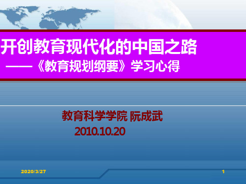教育现代化的中国之路PPT课件