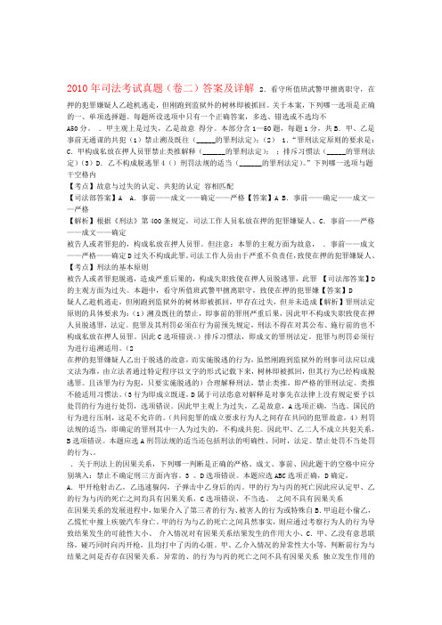 司法考试真题答案及详解