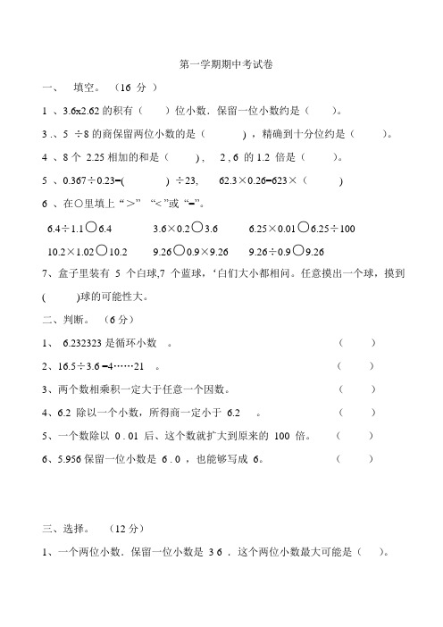 2015一2016学年度第一学期期中考试卷