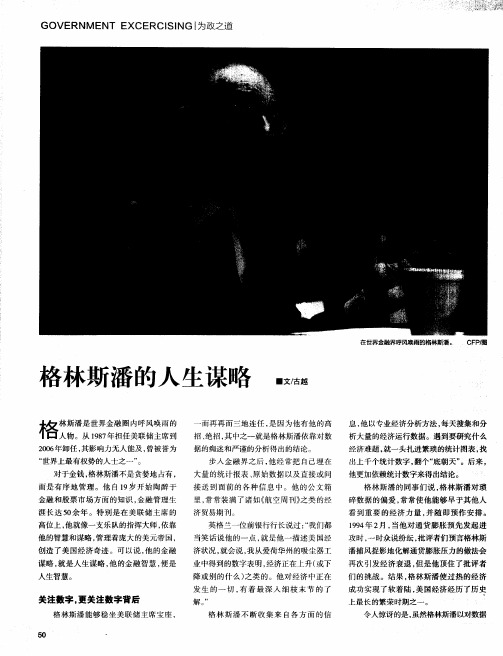 格林斯潘的人生谋略