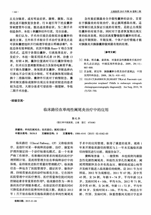 临床路径在单纯性阑尾炎治疗中的应用