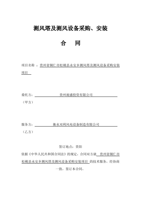 测风塔合同