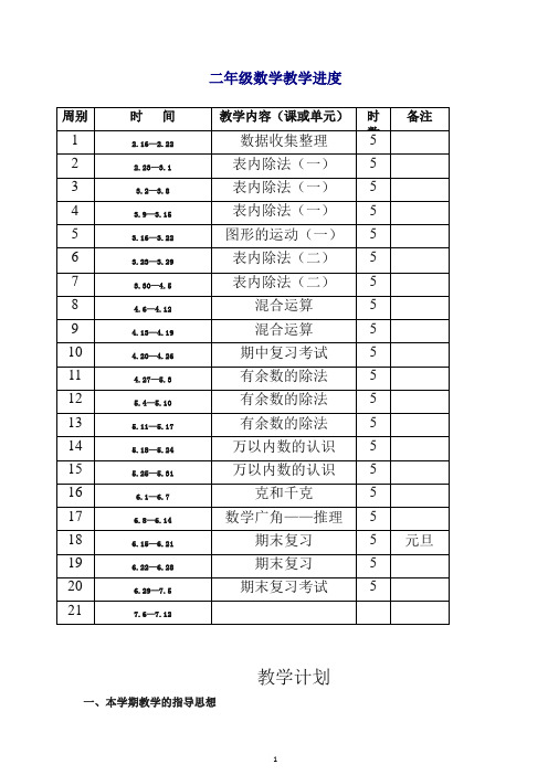 2019新人教版二年级数学下册教案(全册)(1)