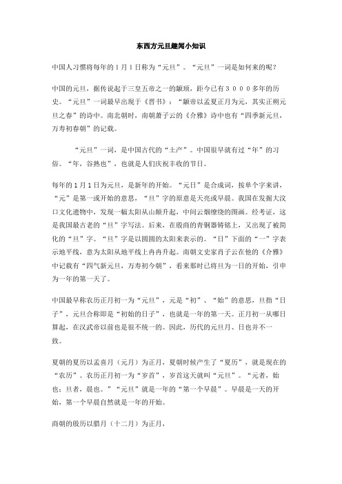 东西方元旦趣闻小知识