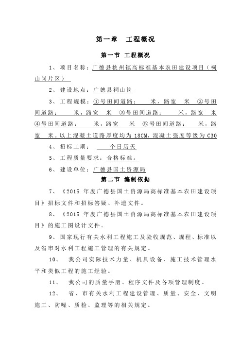 广德祠山岗高标准农田道路建设项目施工组织设计