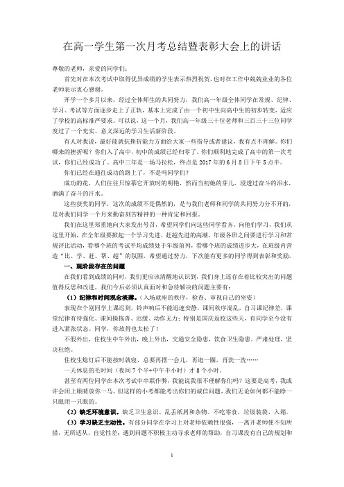 高一学生月考总结暨表彰大会