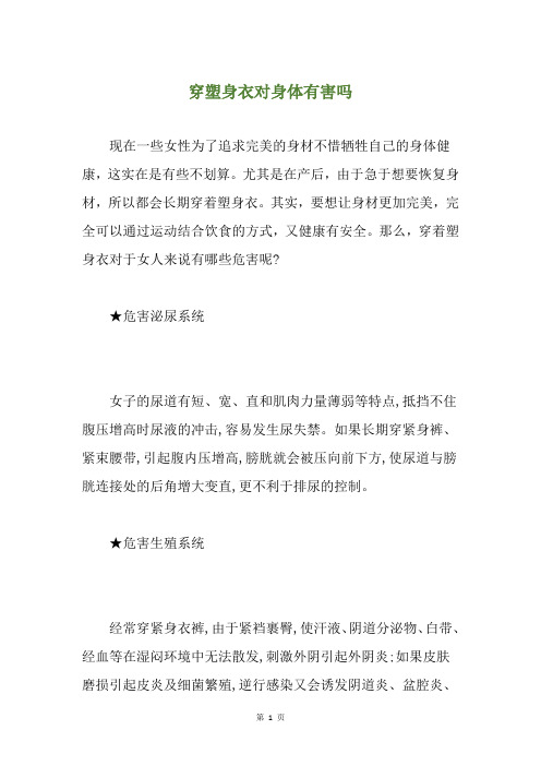 穿塑身衣对身体有害吗