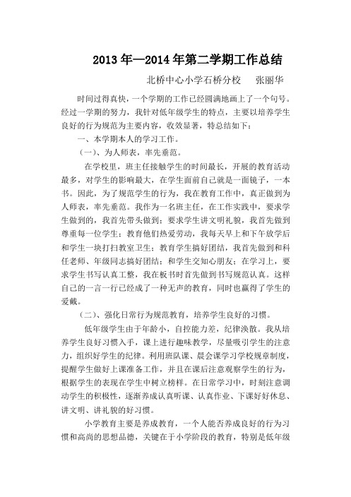 张丽华的工作总结