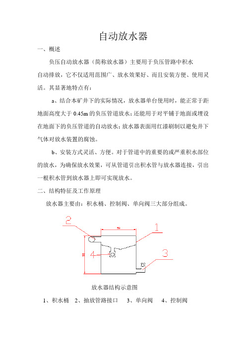 自动放水器