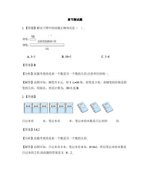 小学数学人教版(2014秋)三年级上册第五单元 倍的认识单元复习-章节测试习题(5)