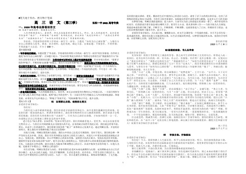 2021作文备考(第3季)：2020高考卷3作文范文