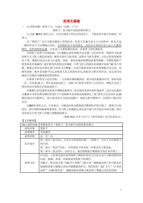 湖南益阳中考语文 第三部分 专题一 实用文阅读(第2课时)