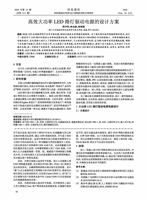 高效大功率LED路灯驱动电源的设计方案