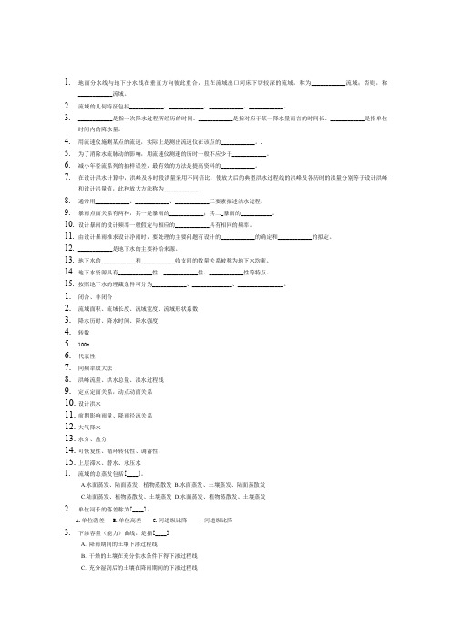 (完整word版)2011年水文与水资源学试卷B